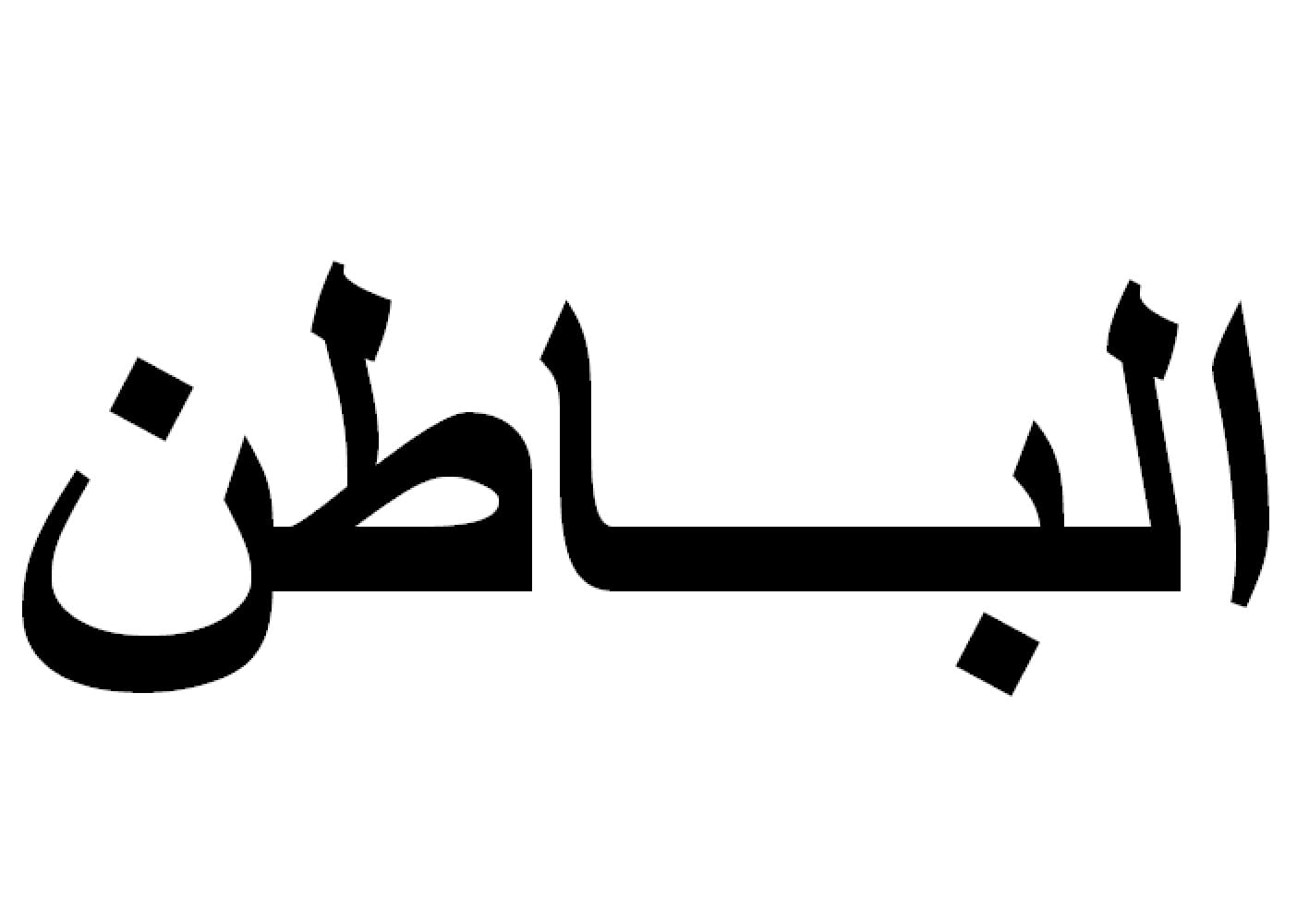 خطوات شراء شقة في حفر الباطن من البحث حتى الإفراغ